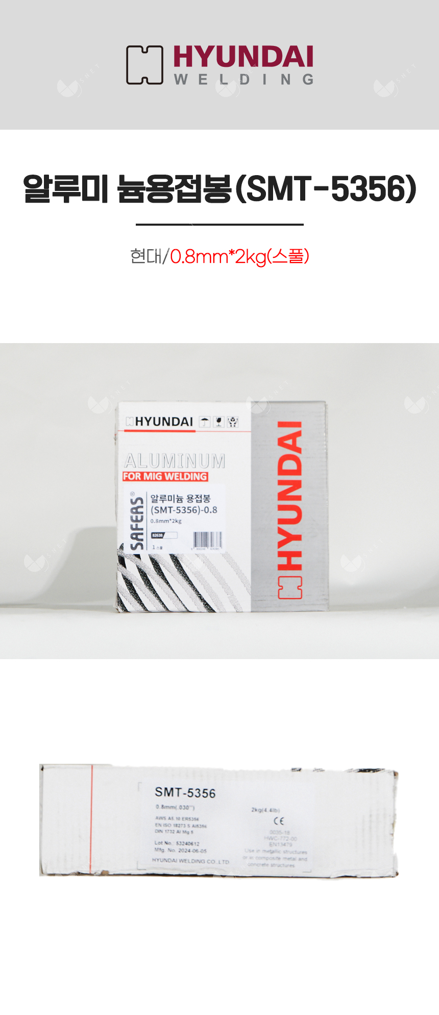 알루미늄 용접봉(SMT-5356)/82638/0.8mm*2kg(스풀)