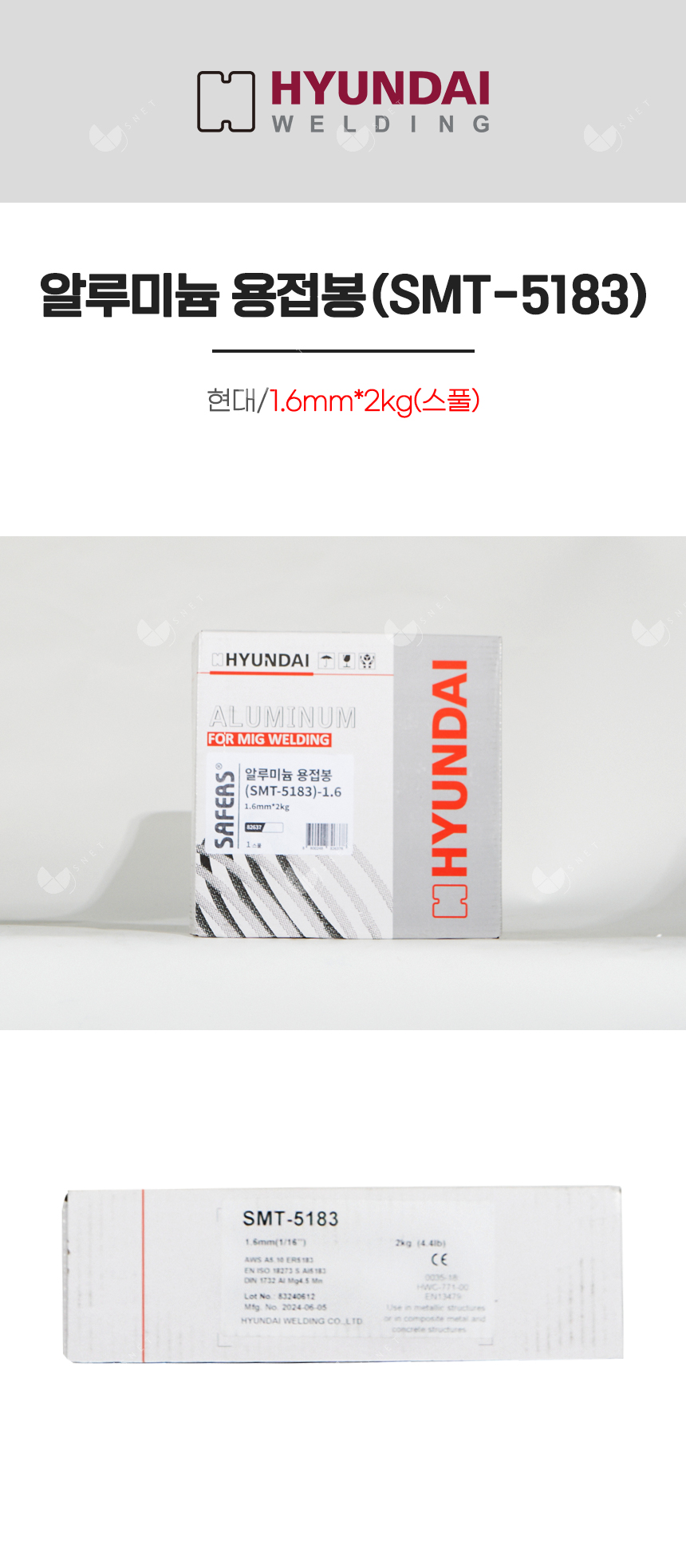 알루미늄 용접봉(SMT-5183)/82637/1.6mm*2kg(스풀)