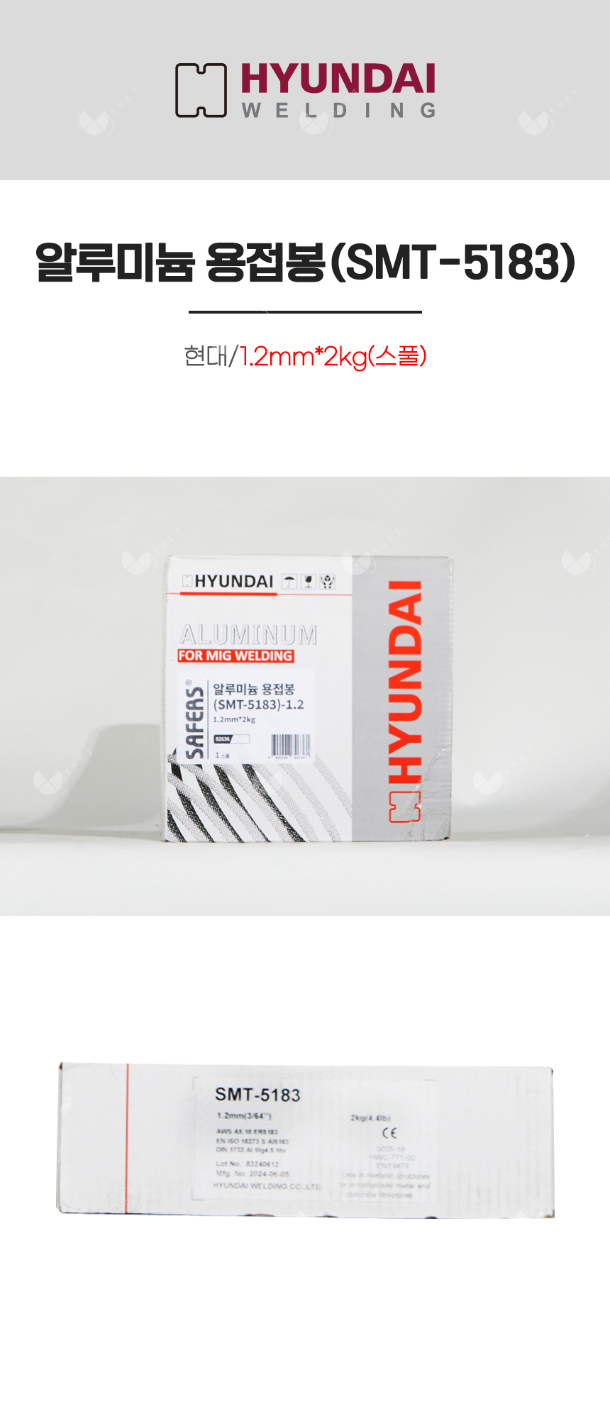 알루미늄 용접봉(SMT-5183)/82636/1.2mm*2kg(스풀)