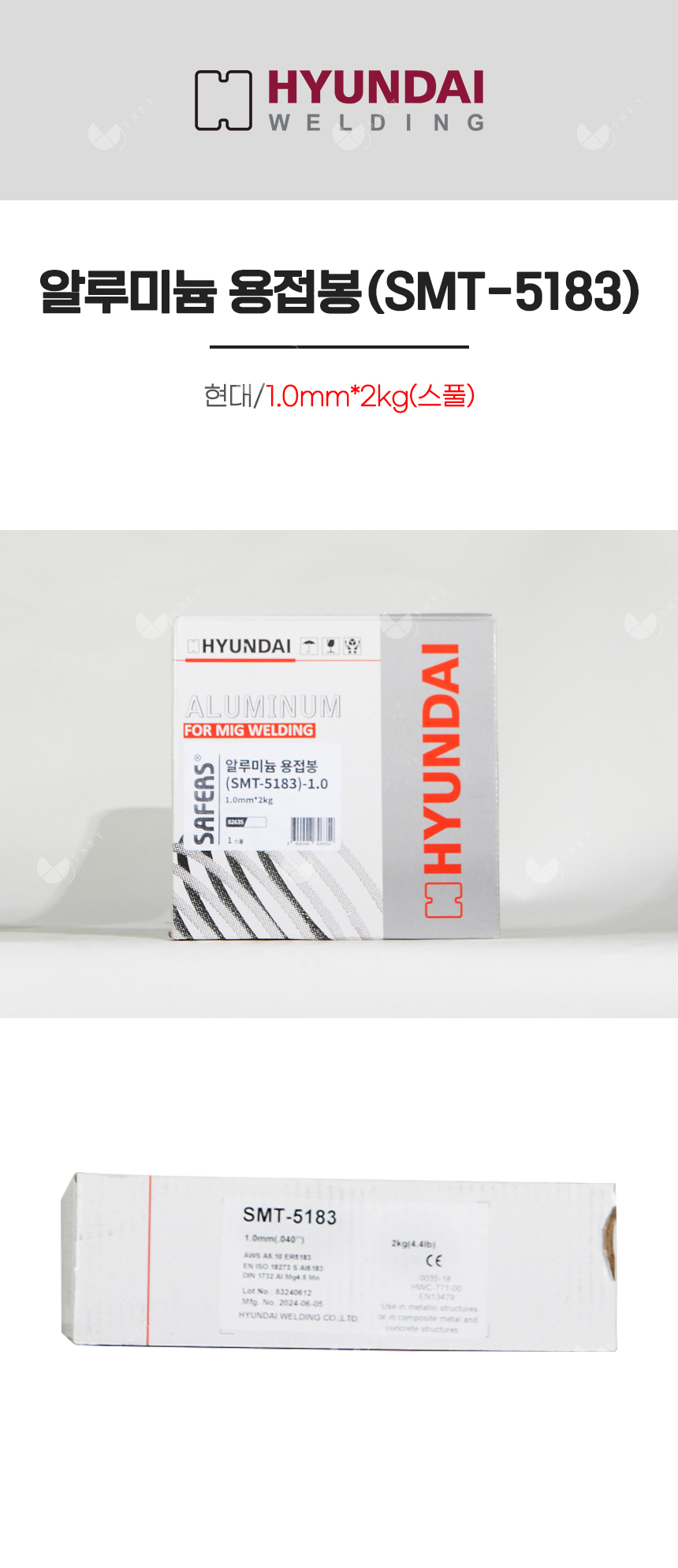 알루미늄 용접봉(SMT-5183)/82635/1.0mm*2kg(스풀)