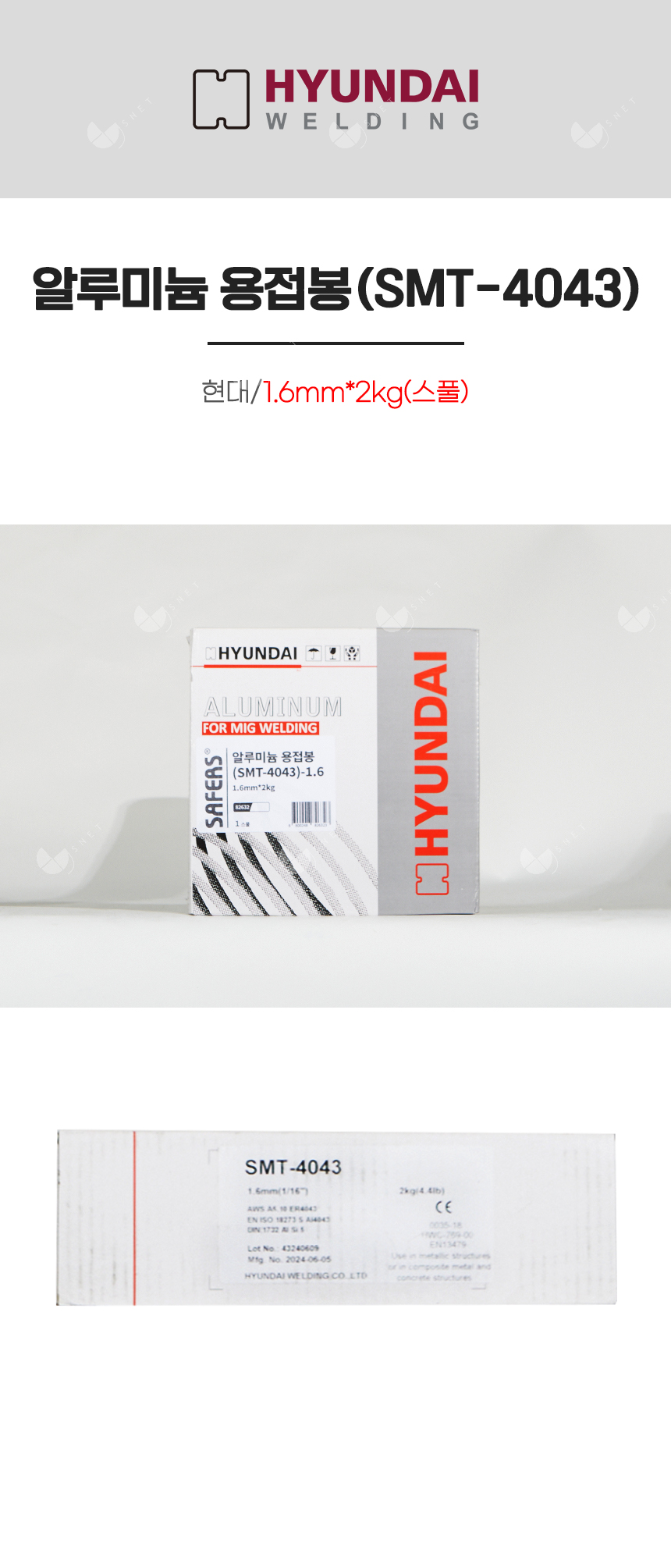 알루미늄 용접봉(SMT-4043)/82632/1.6mm*2kg(스풀)
