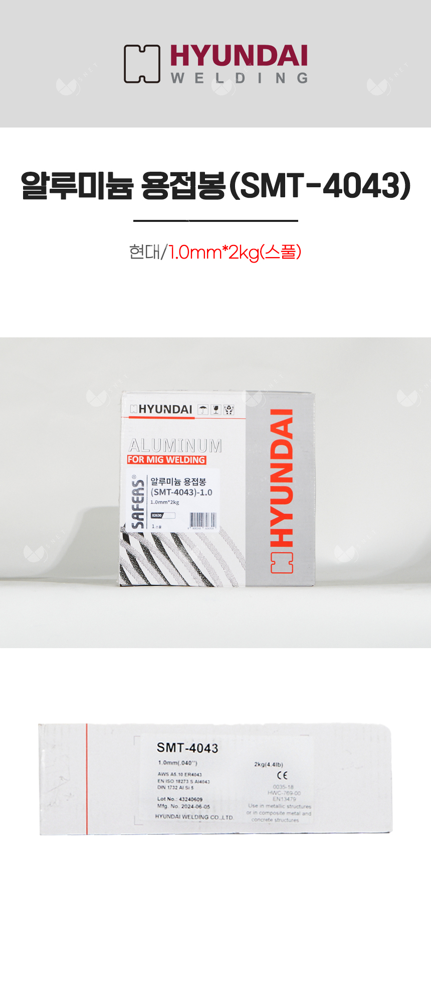 알루미늄 용접봉(SMT-4043)/82630/1.0mm*2kg(스풀)