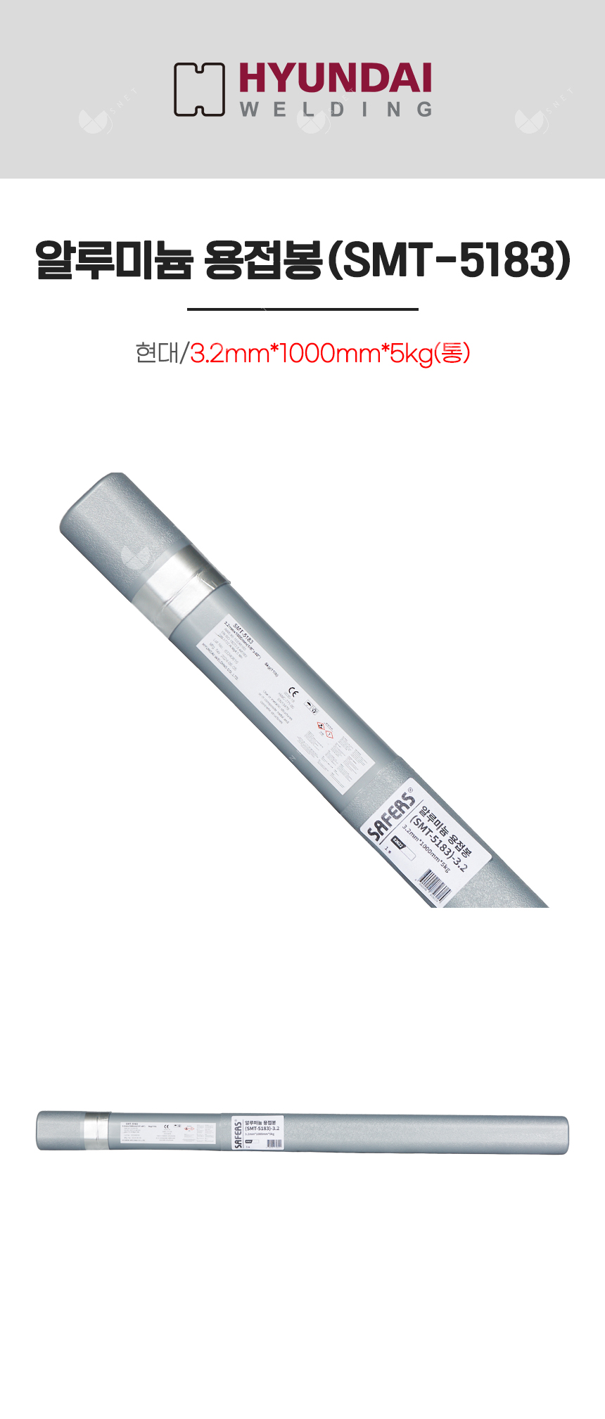 알루미늄 용접봉(SMT-5183)/82622/3.2mm*1000mm*5kg(통)