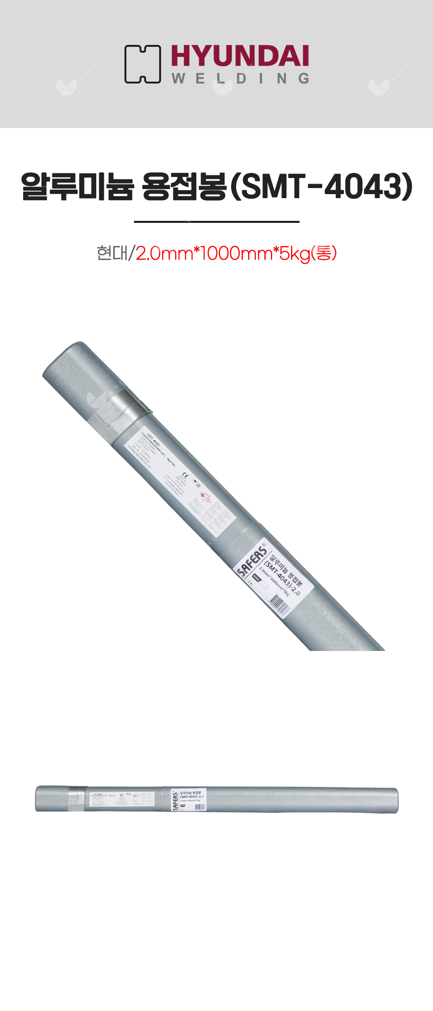 알루미늄 용접봉(SMT-4043)/82616/2.0mm*1000mm*5kg(통)