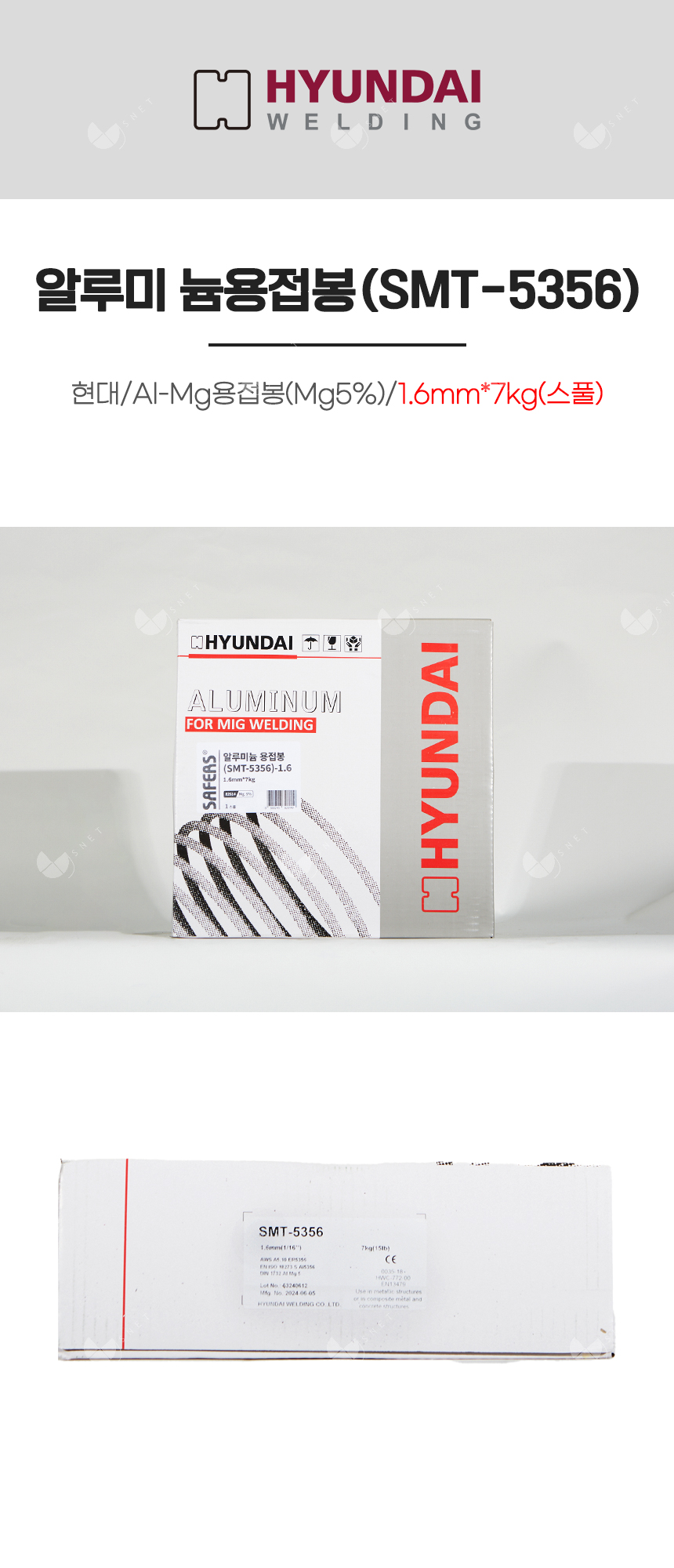 알루미늄용접봉(SMT-5356)/82614/Al-Mg용접봉(Mg5%)/1.6mm*7kg(스풀)