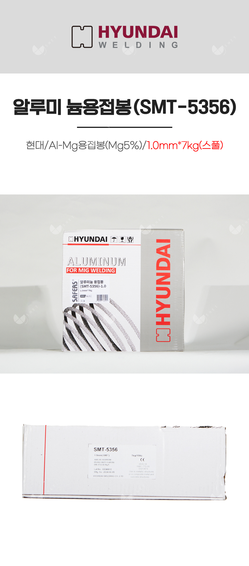알루미늄용접봉(SMT-5356)/82612/Al-Mg용접봉(Mg5%)/1.0mm*7kg(스풀)