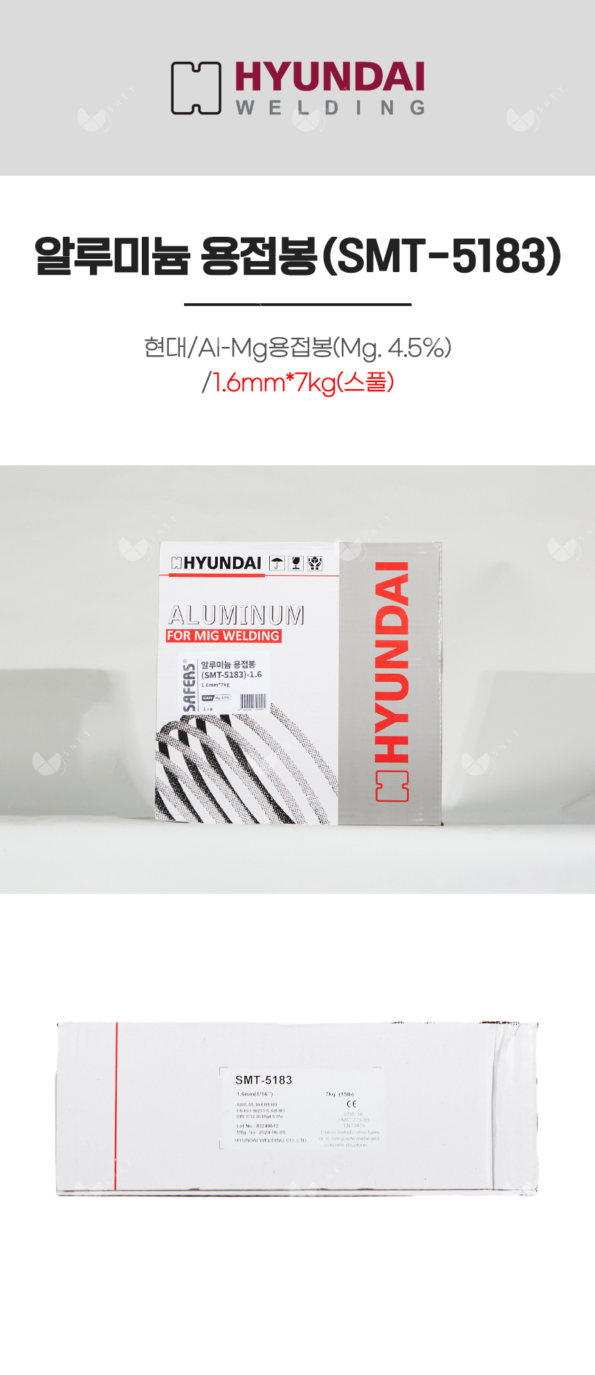 알루미늄용접봉(SMT-5183)/82609/Al-Mg용접봉(Mg. 4.5%)/1.6mm*7kg(스풀)