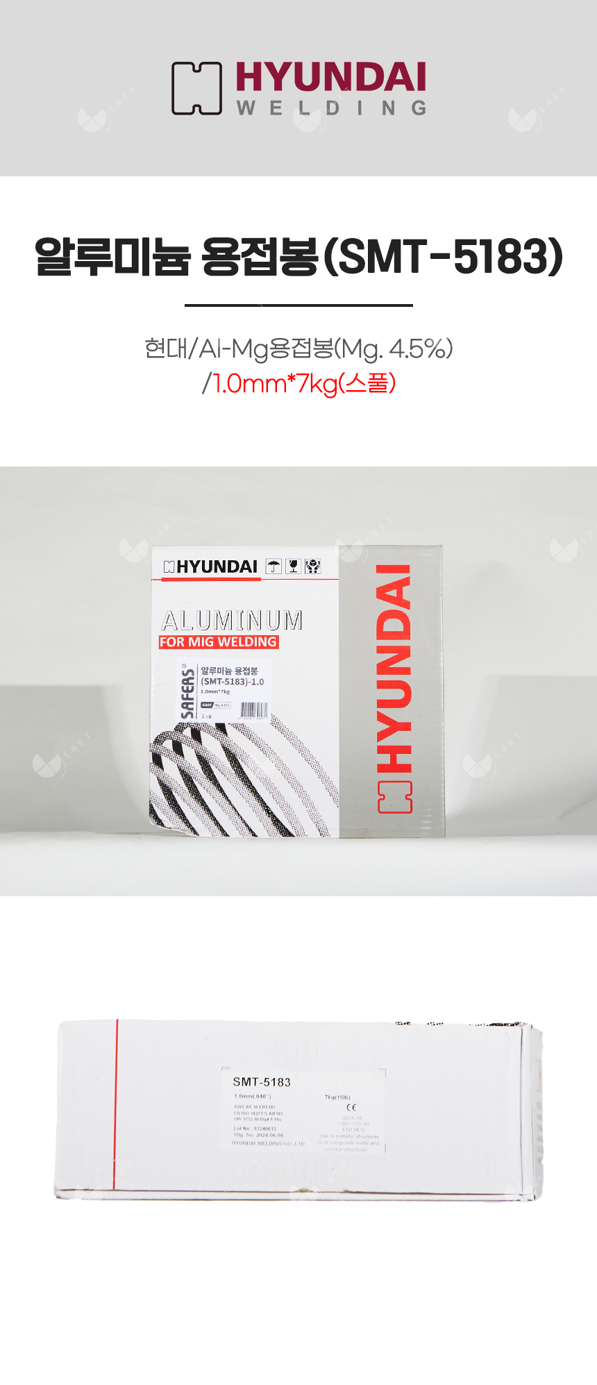 알루미늄용접봉(SMT-5183)/82607/Al-Mg용접봉(Mg. 4.5%)/1.0mm*7kg(스풀)