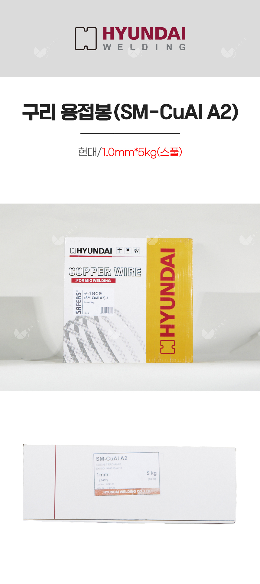 구리 용접봉(SM-CuAl A2)/82820/1.0mm*5kg(스풀)