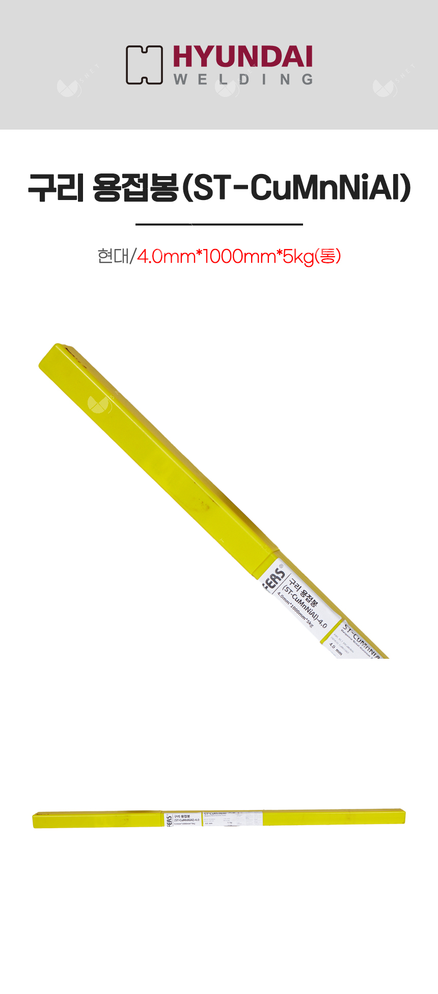 구리 용접봉(ST-CuMnNiAl)/82819/4.0mm*1000mm*5kg(통)