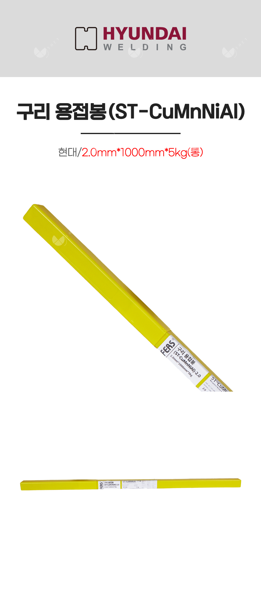 구리 용접봉(ST-CuMnNiAl)/82816/2.0mm*1000mm*5kg(통)