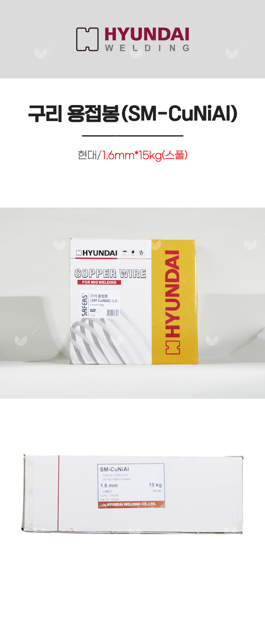 구리 용접봉(SM-CuNiAl)/82810/1.6mm*15kg(스풀)