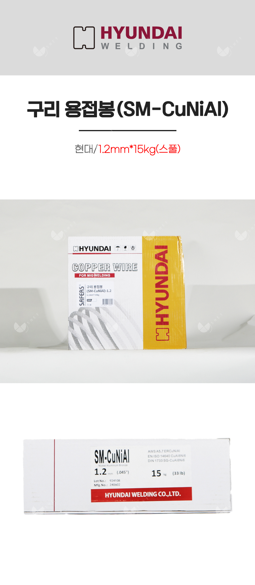 구리 용접봉(SM-CuNiAl)/82809/1.2mm*15kg(스풀)