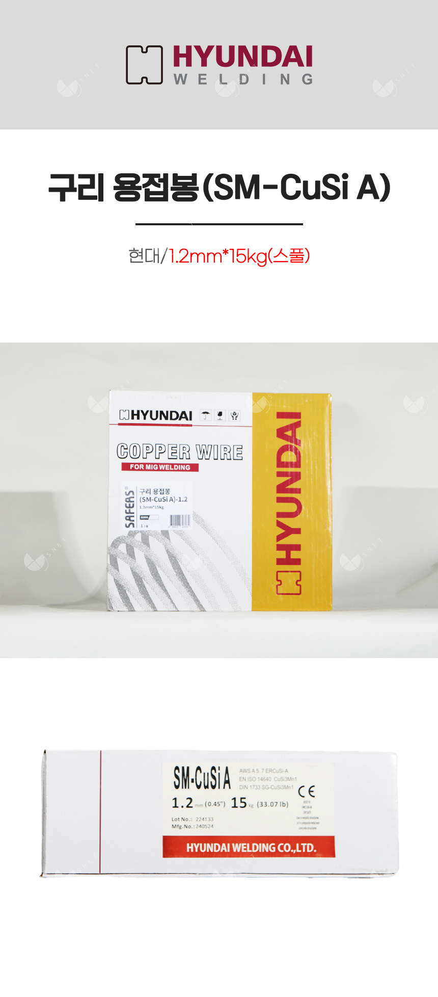 구리 용접봉(SM-CuSi A)/82808/1.2mm*15kg(스풀)