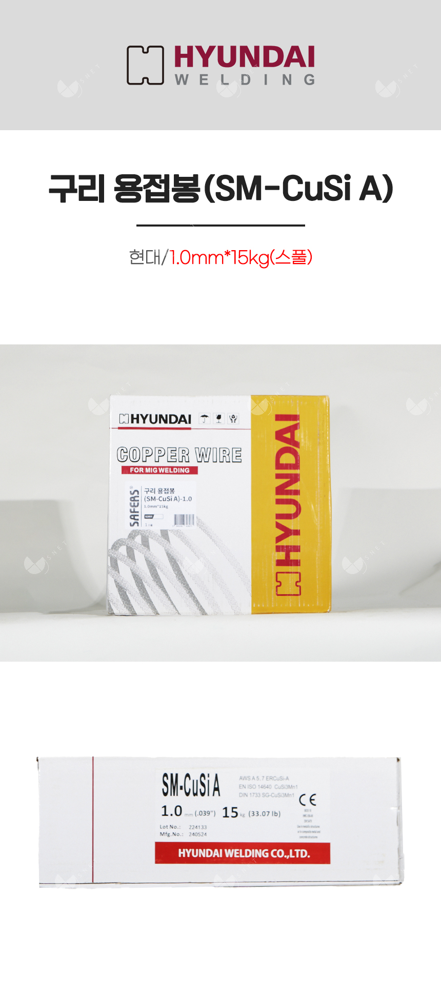구리 용접봉(SM-CuSi A)/82807/1.0mm*15kg(스풀)
