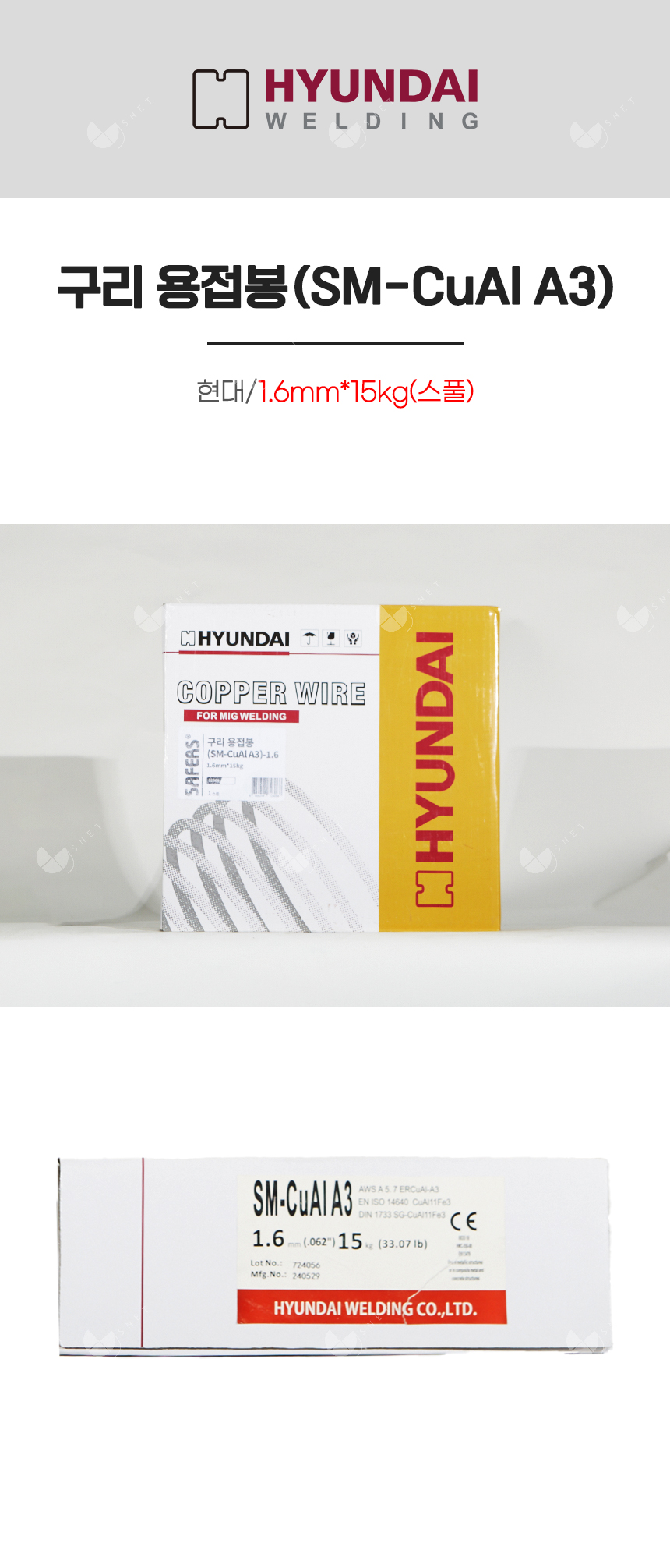 구리 용접봉(SM-CuAl A3)/82806/1.6mm*15kg(스풀)