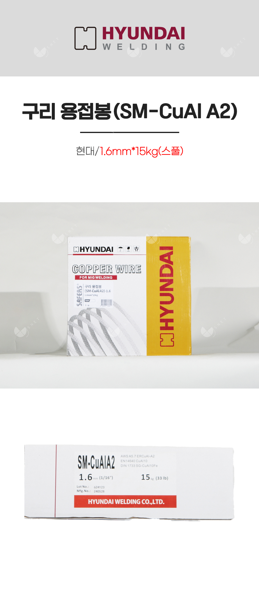 구리 용접봉(SM-CuAl A2)/82805/1.6mm*15kg(스풀)