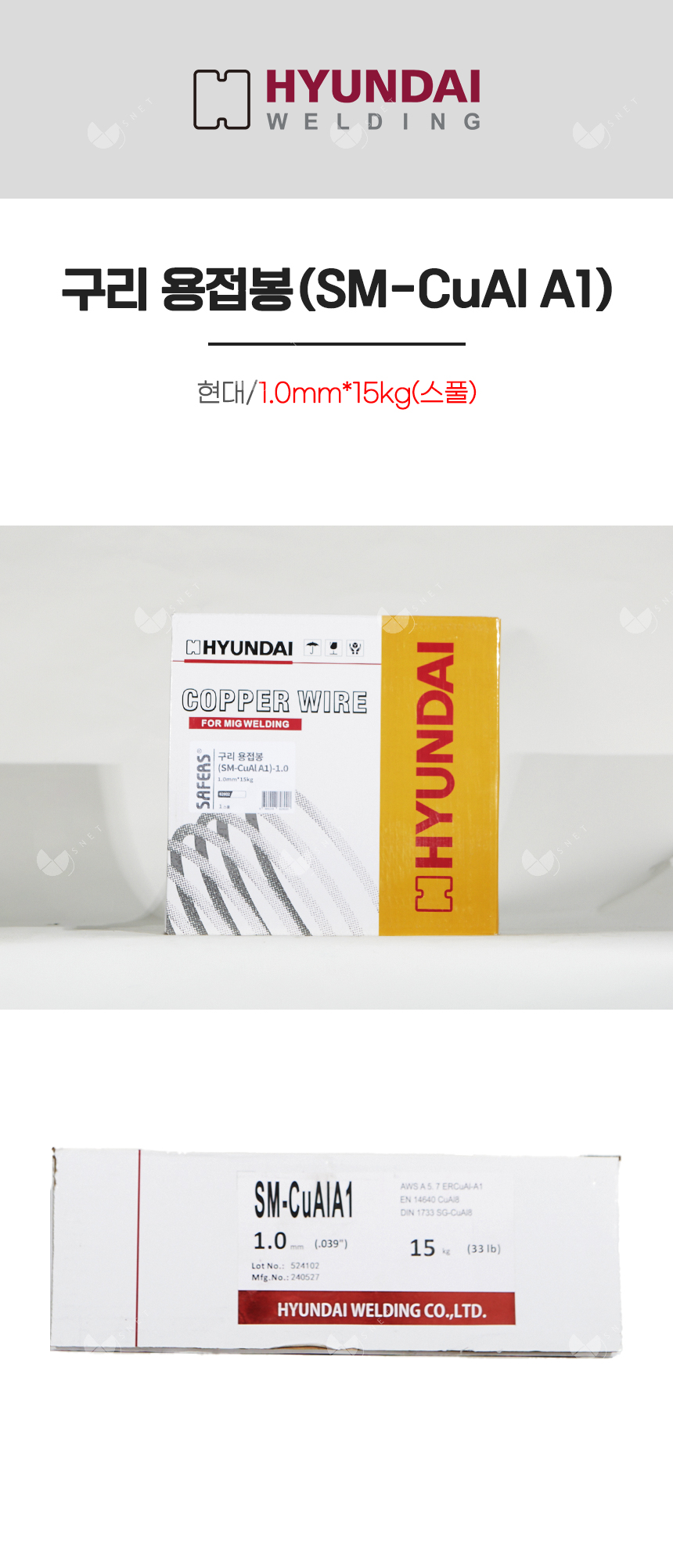 구리 용접봉(SM-CuAl A1)/82802/1.0mm*15kg(스풀)