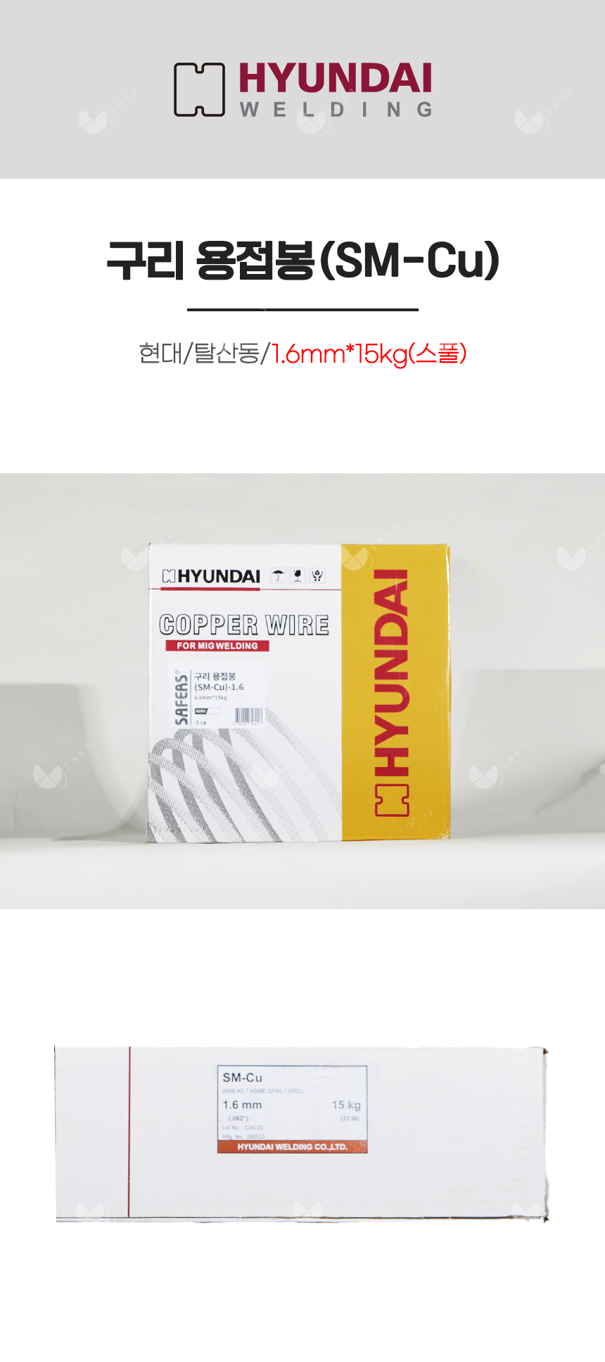 구리 용접봉(SM-Cu)/탈산동/82801/1.6mm*15kg(스풀)