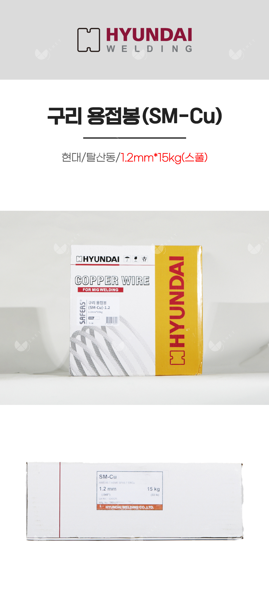 구리 용접봉(SM-Cu)/탈산동/82800/1.2mm*15kg(스풀)