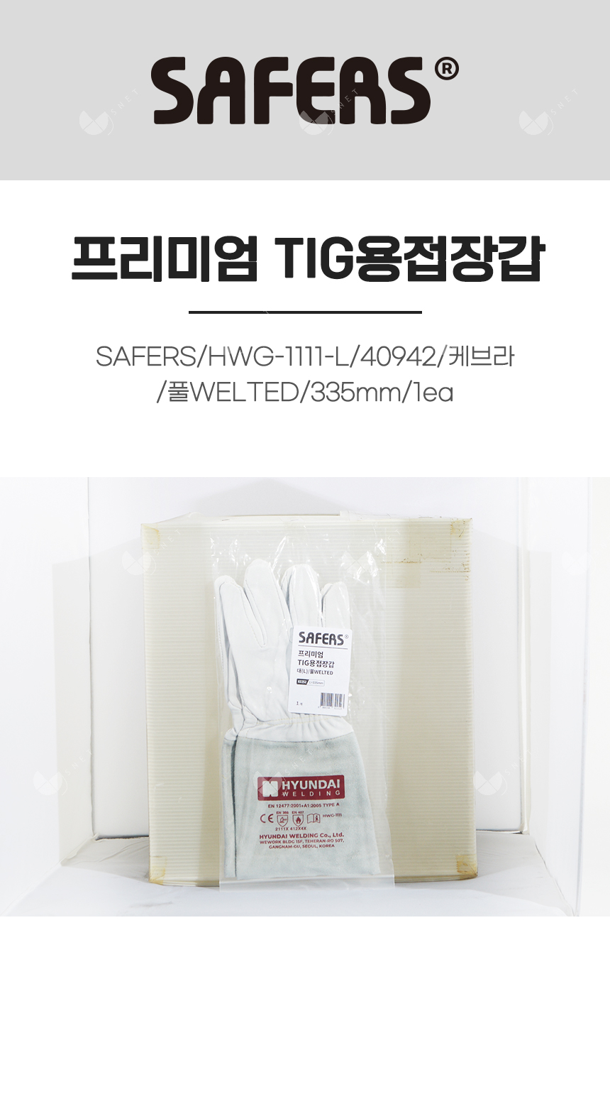 프리미엄 TIG용접장갑/SAFERS/HWG-1111-L/82252/케브라/풀WELTED/335mm/1ea