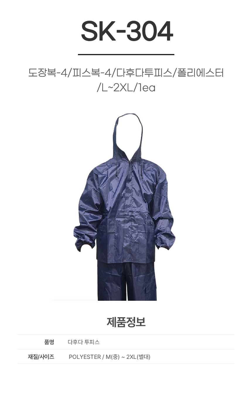 도장복-4/피스복-4/다후다투피스/SK-304/폴리에스터/L~2XL/1ea