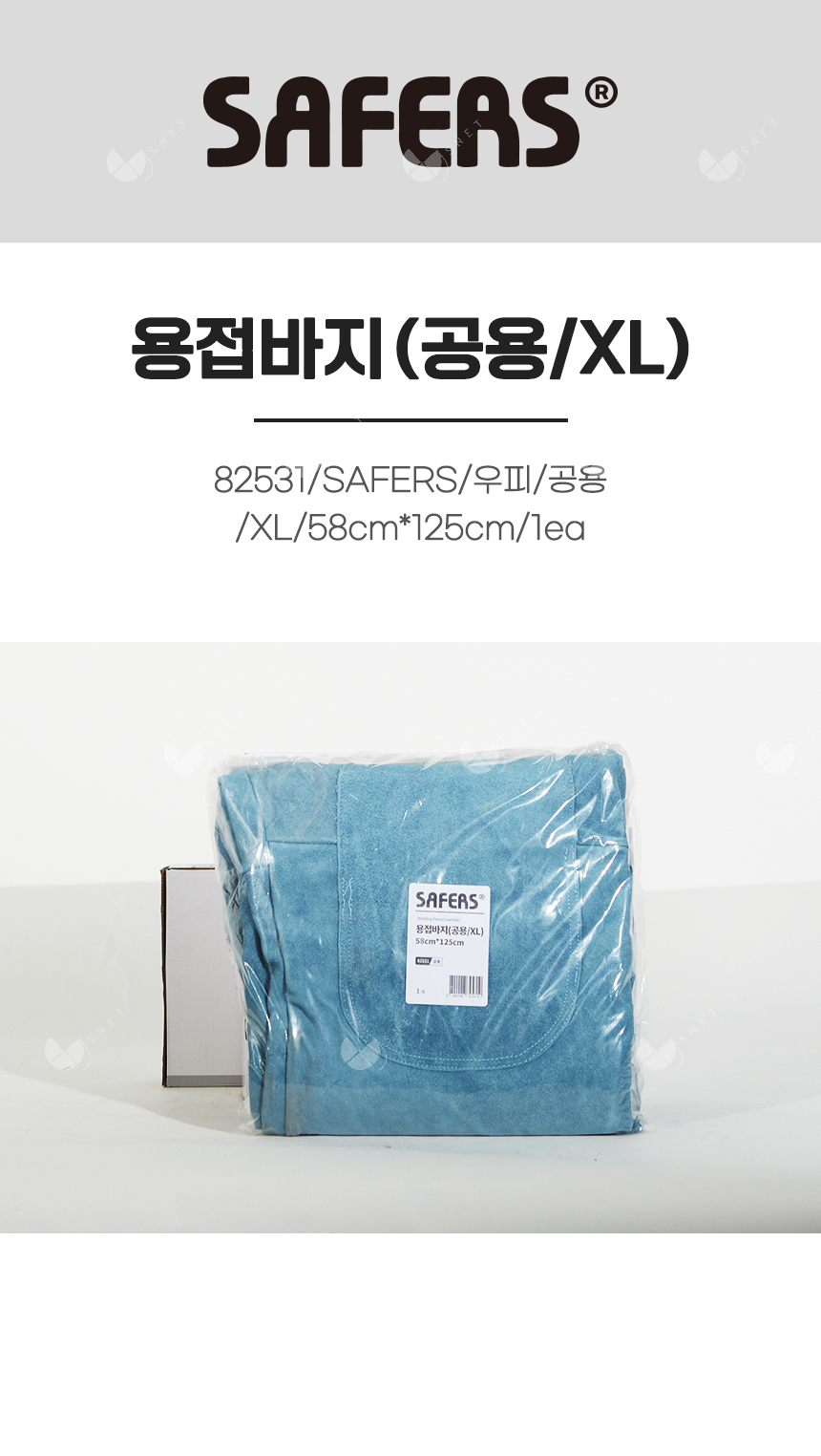 용접바지(공용)/82531/SAFERS/우피/공용/XL/58cm*125cm/1ea