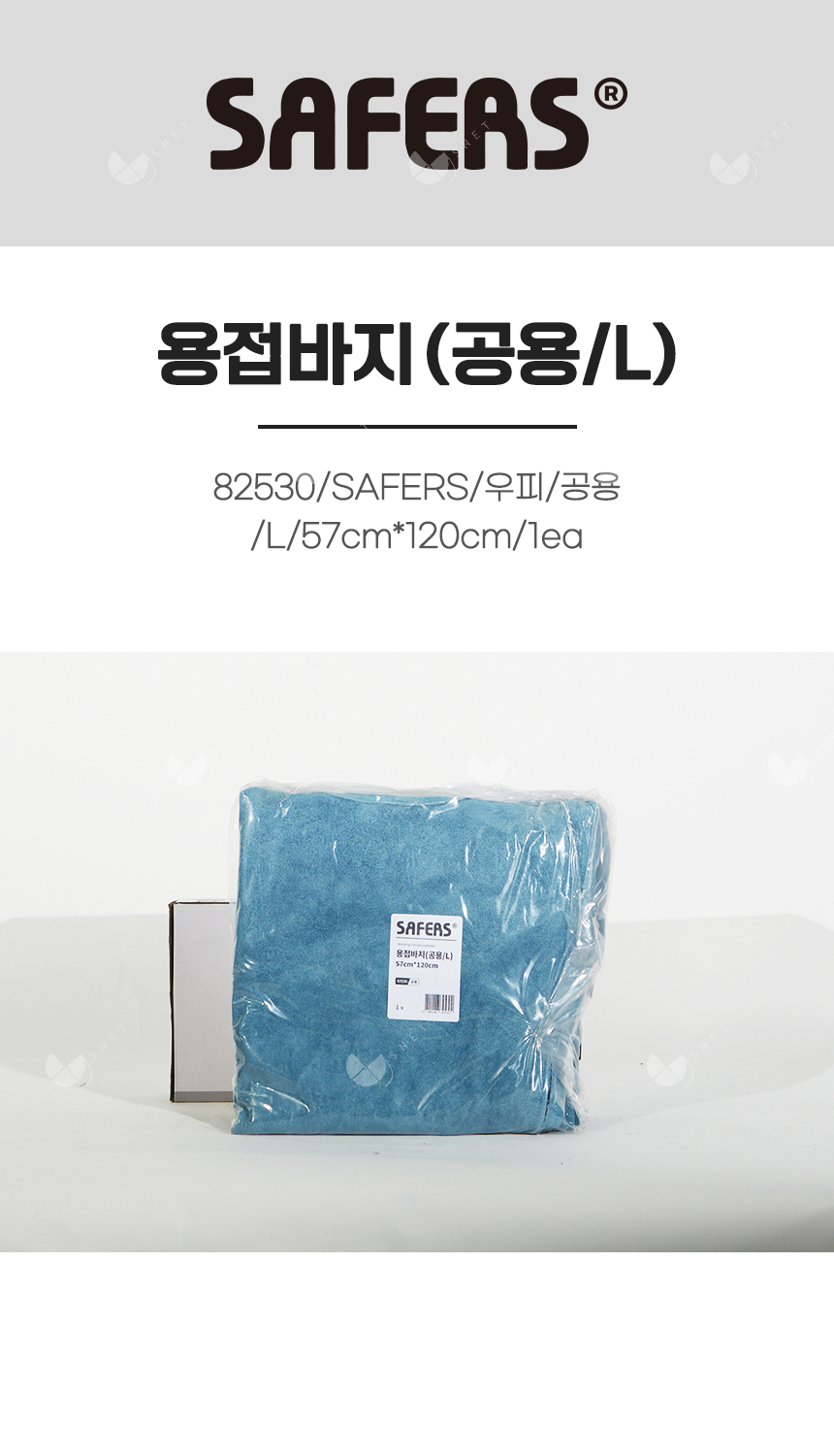 용접바지(공용)/82530/SAFERS/우피/공용/L/57cm*120cm/1ea