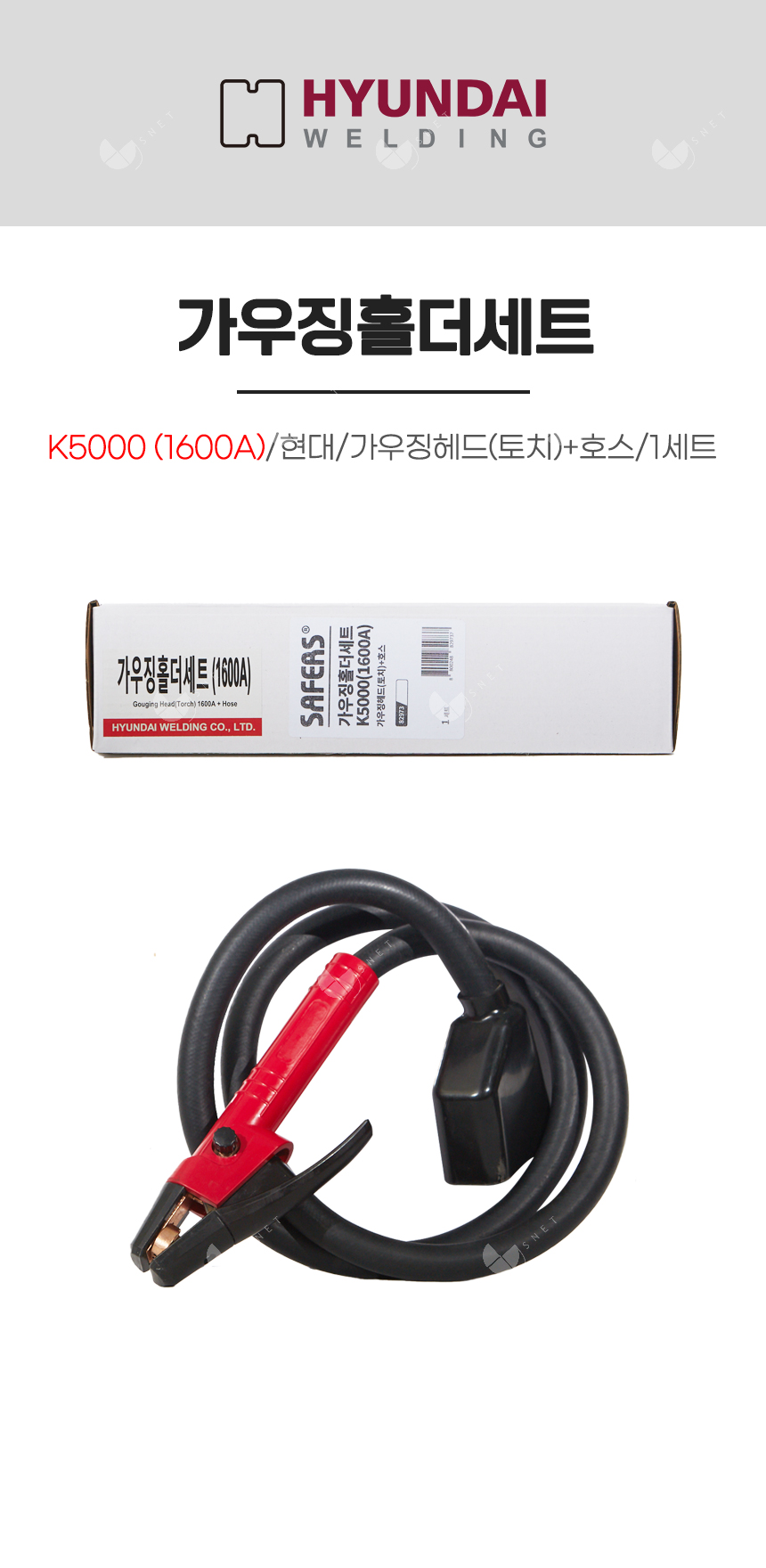 가우징홀더세트 K5000(1600A)/82973/가우징헤드(토치)+호스/1세트
