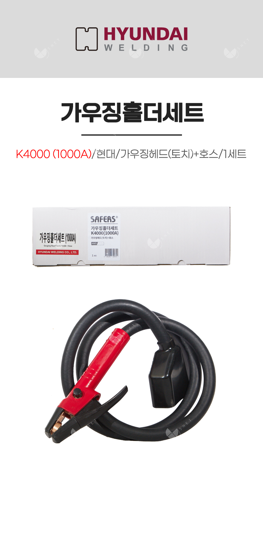 가우징홀더세트 K4000(1000A)/82972/가우징헤드(토치)+호스/1세트