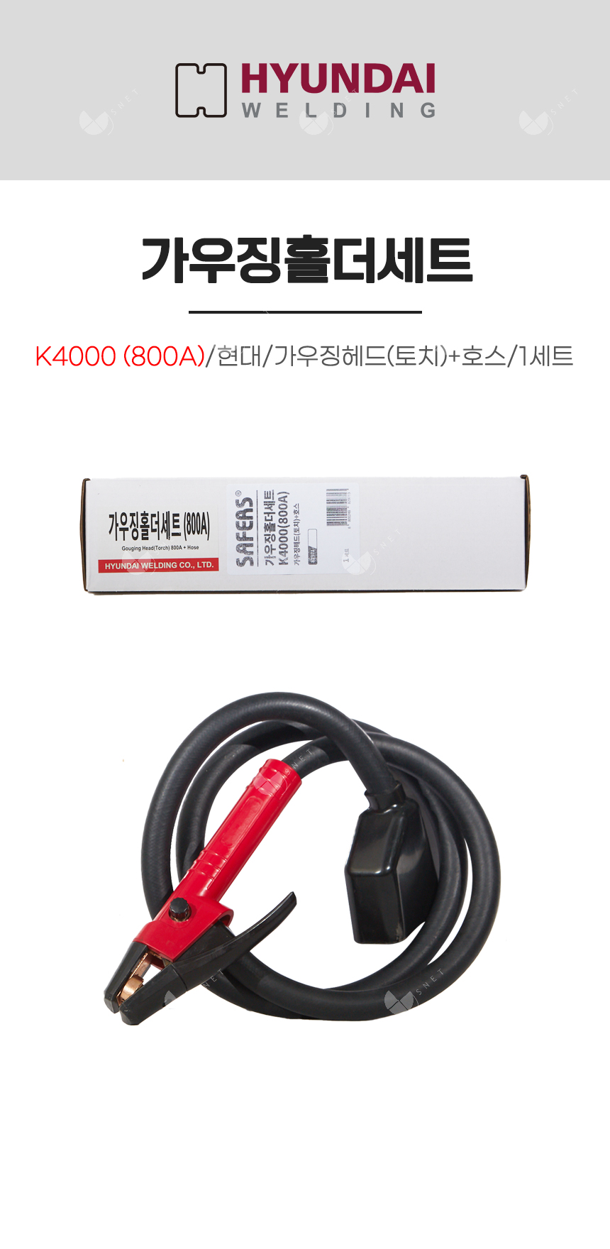 가우징홀더세트 K4000(800A)/82971/가우징헤드(토치)+호스/1세트