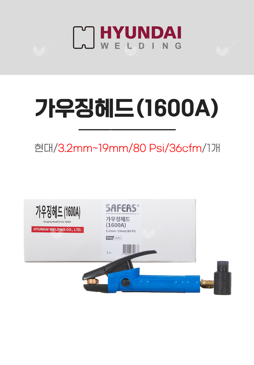 가우징헤드(1600A)/82963/3.2mm~19mm/80 Psi/36cfm/1개