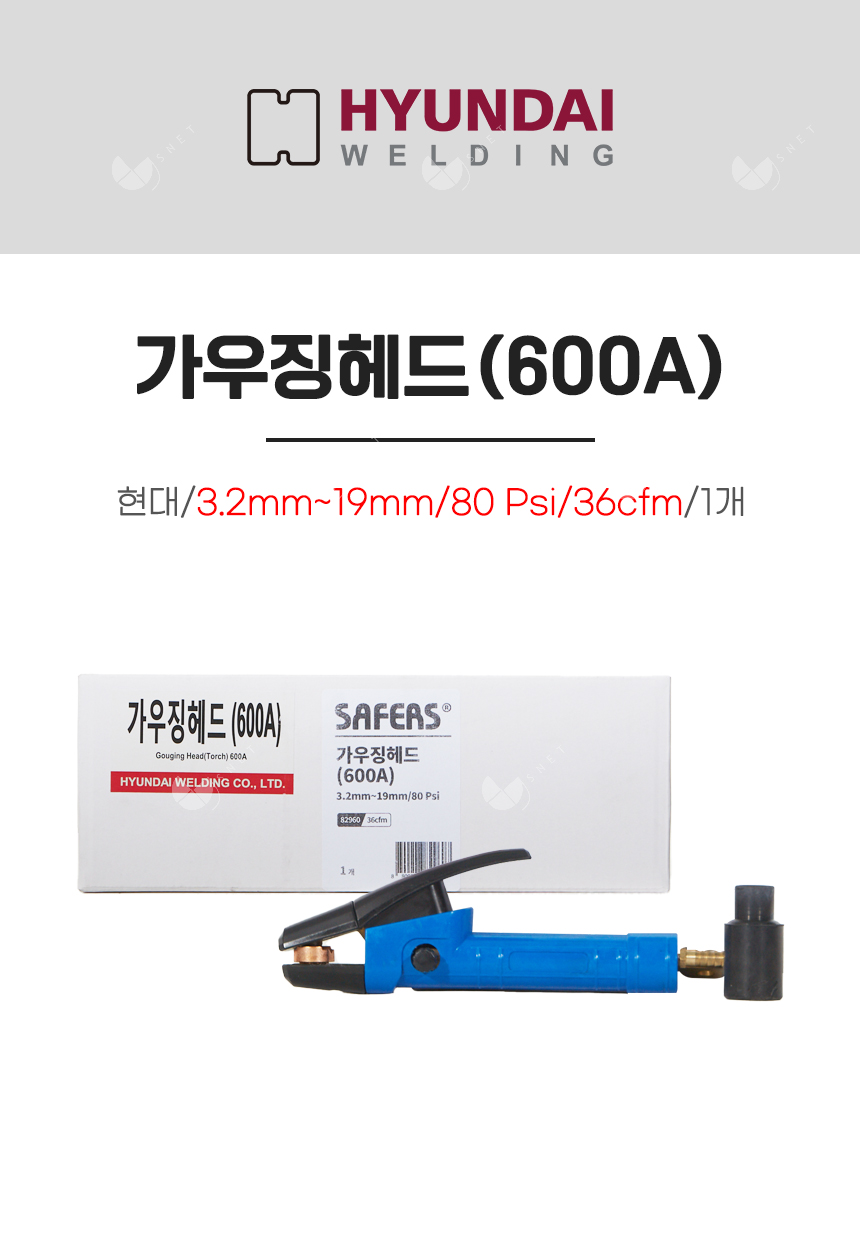 가우징헤드(600A)/82960/3.2mm~19mm/80 Psi/36cfm/1개