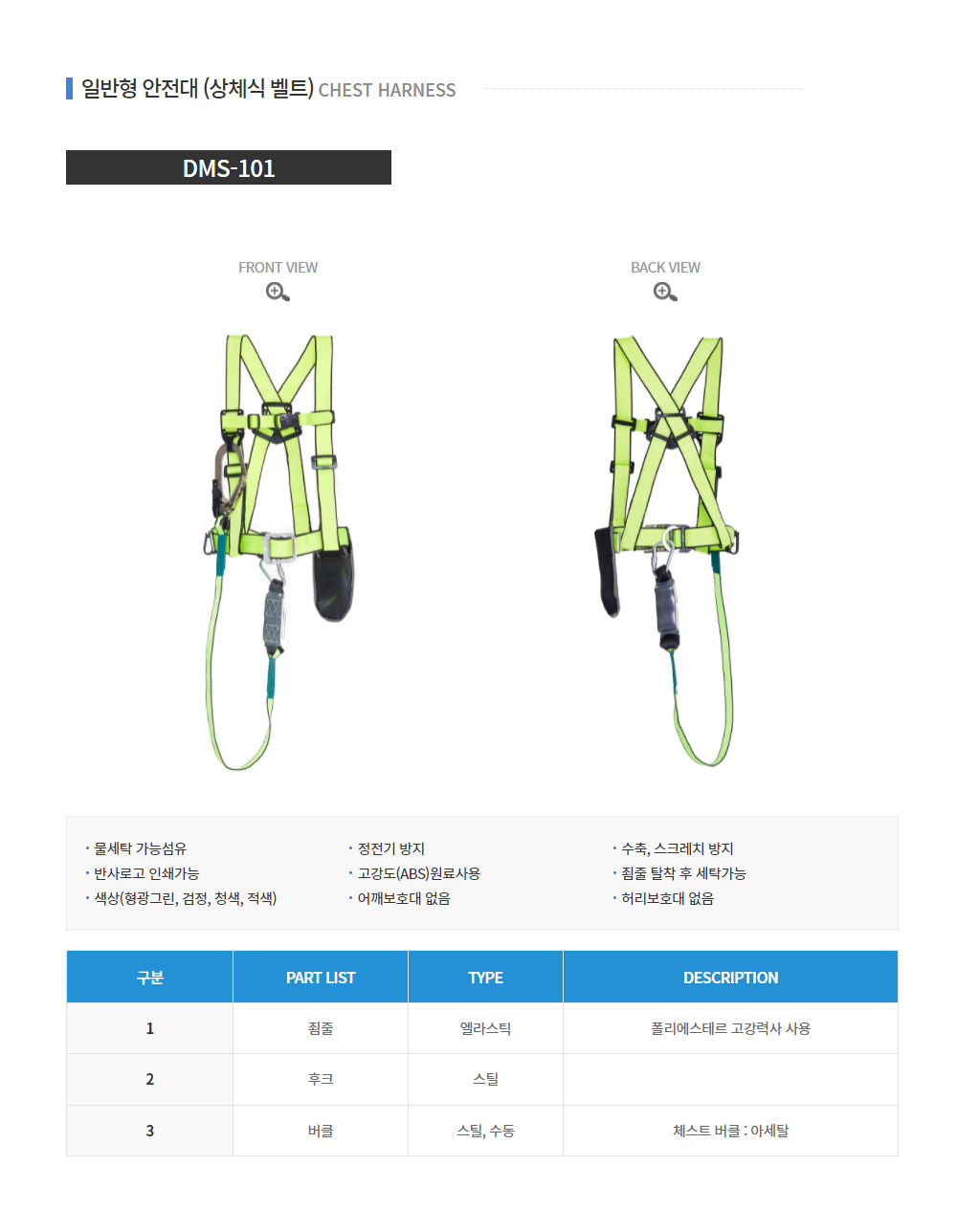 DMS-101/안전벨트/상체식/웨빙죔줄/어깨보호대X/ST수동버클/동명/ST후크