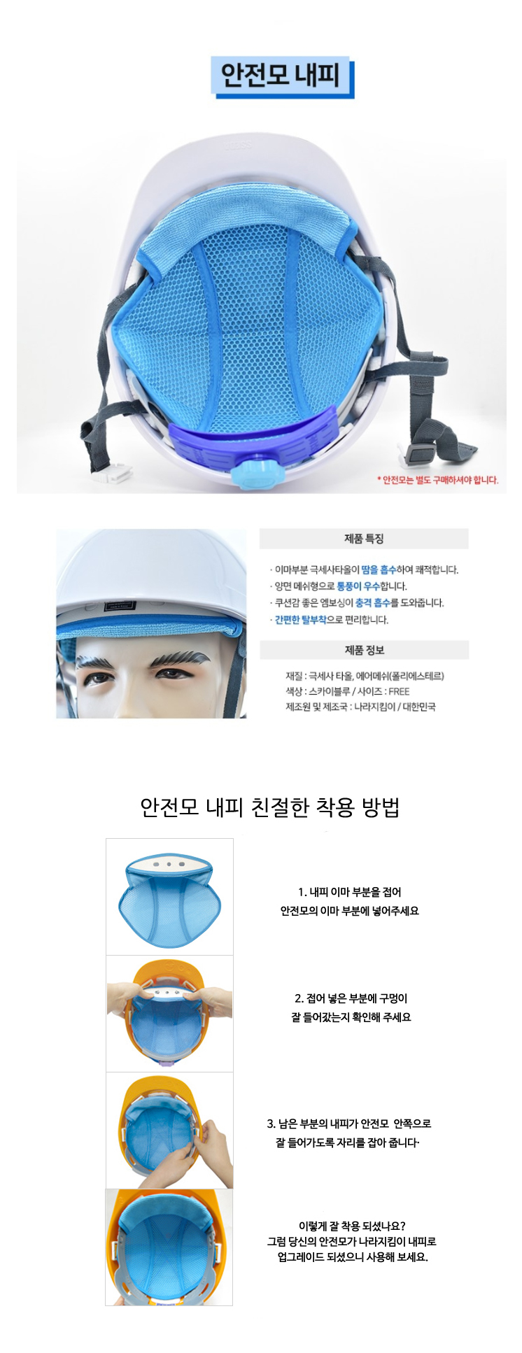 땀내피/머리보호내피/나라/하늘색/안전모내피/50ea*4(박스)/1개