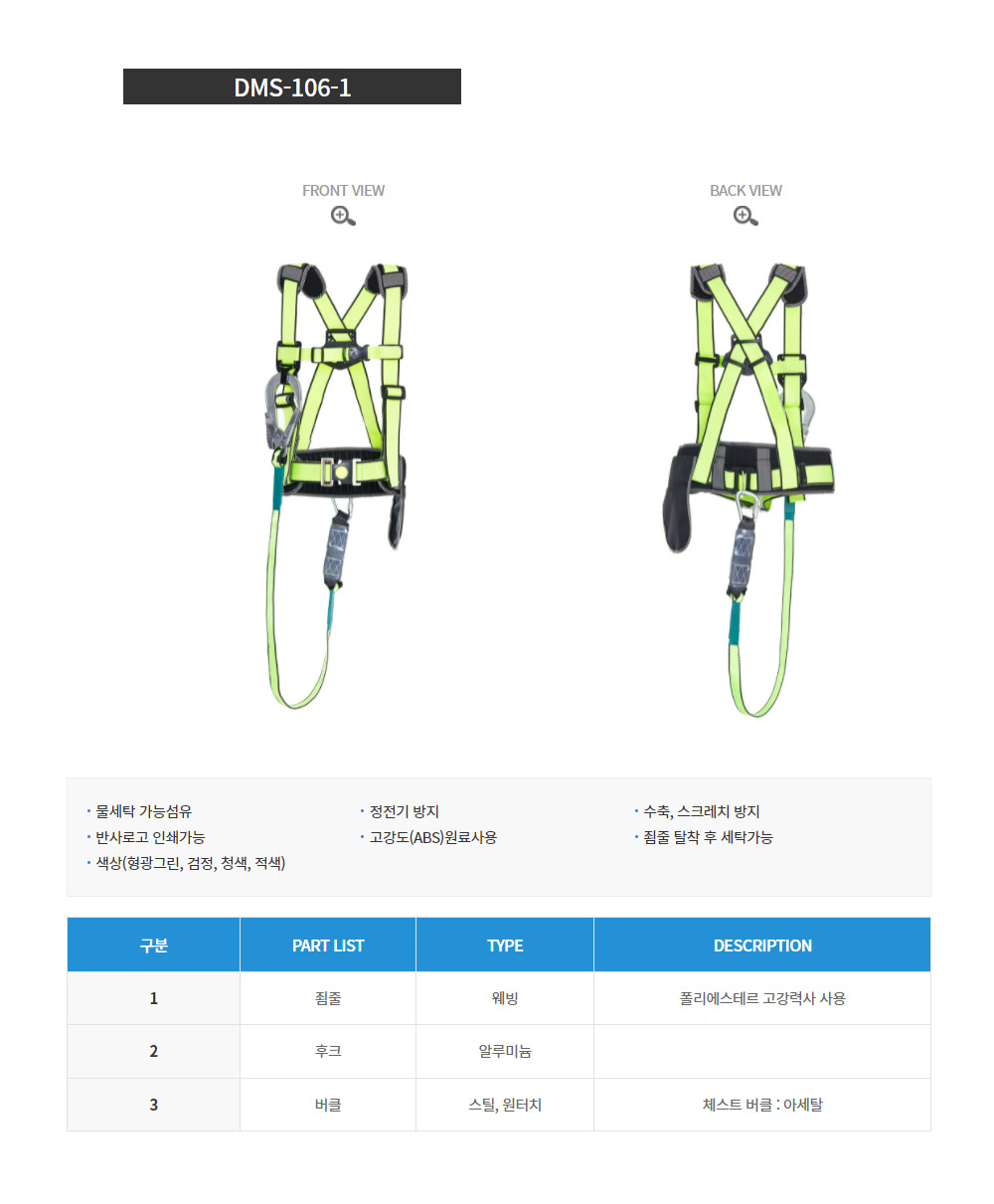 DMS-106-1/안전벨트/상체식/웨빙죔줄/어깨보호대O/ST자동버클/동명/AL후크