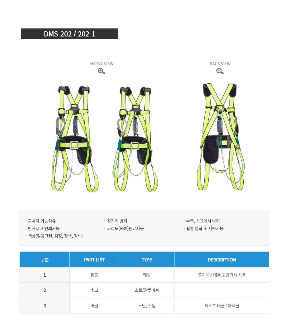 DMS-202/안전벨트/전체식/웨빙죔줄/ST후크/수동버클/동명