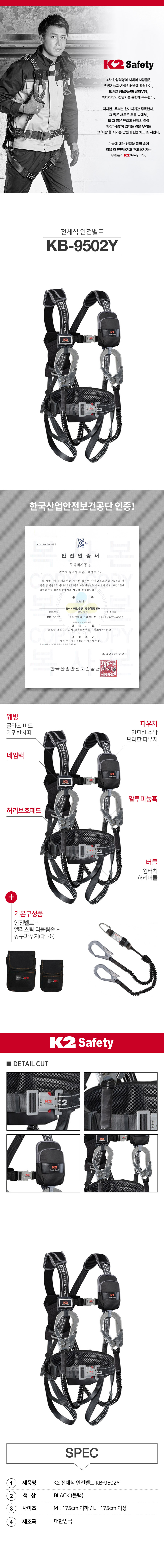 KB-9502(Y)/전체식+엘라스틱죔줄(더블) 안전벨트/블랙/K2/허리보호대/파우치포함/M,L/걸고리2개