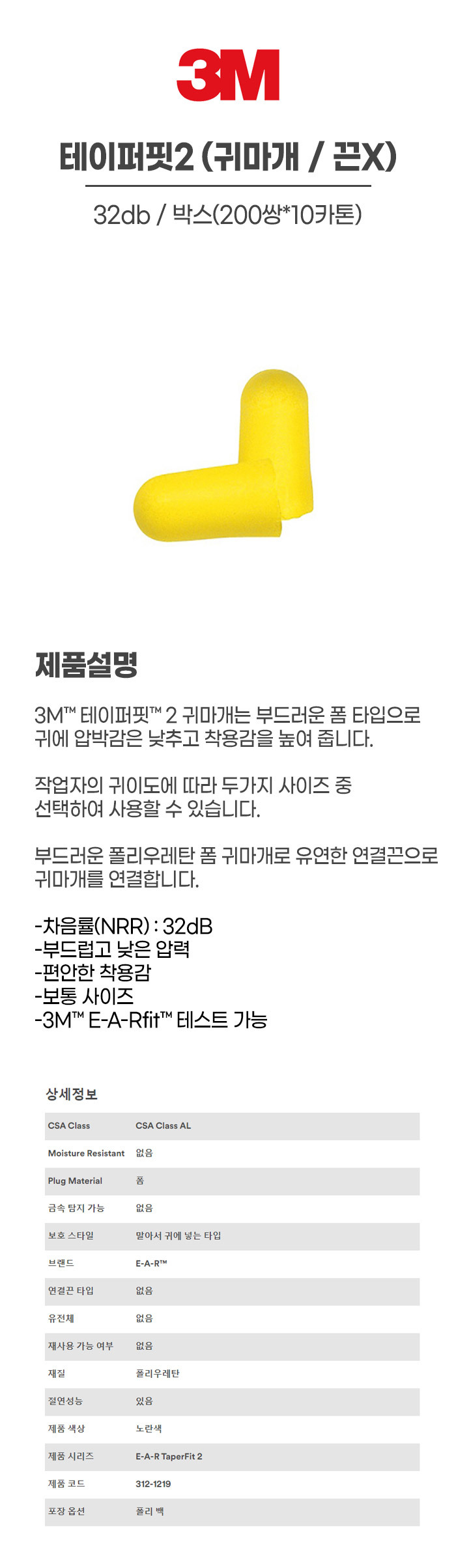 테이퍼핏2/귀마개/3M/끈X/32db/박스(200쌍*10카톤)
