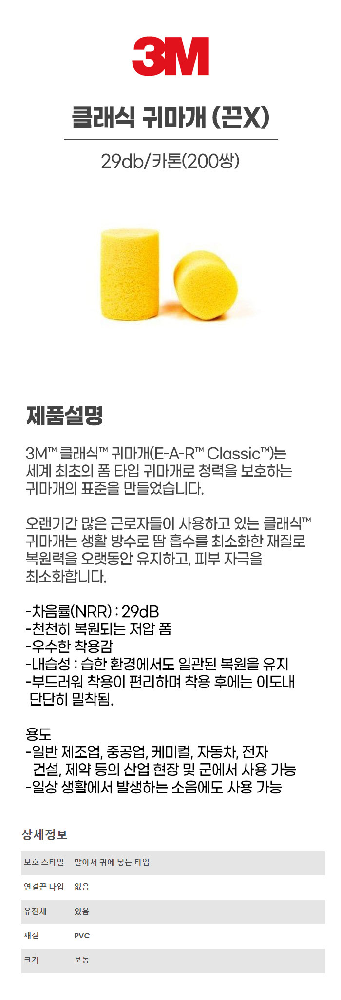 클래식/귀마개/3M/끈x/29db/카톤(200쌍)