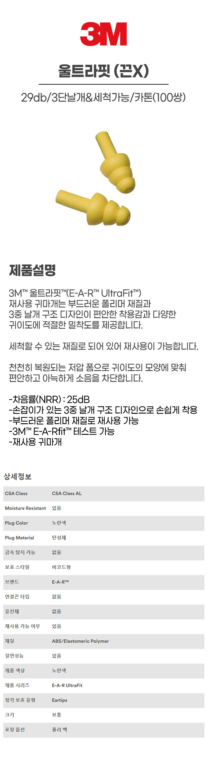 울트라핏/귀마개/3M/끈x/25db/3단날개&세척가능/카톤(100쌍)