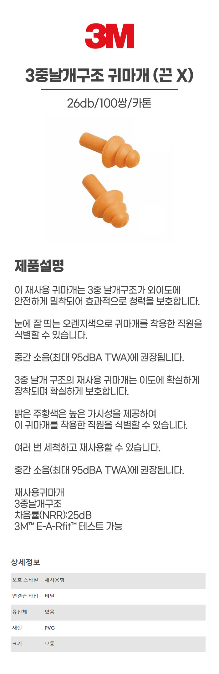 [단종]1260/귀마개/3M/끈X/26db/3중날개구조/100쌍/카톤