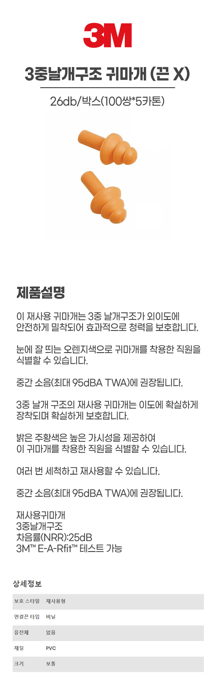 [단종]1260/귀마개/3M/끈X/26db/3중날개구조/박스(100쌍*5카톤)