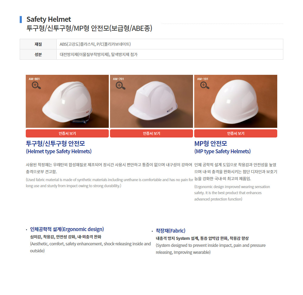 AM-701/AM401-1/신투구형안전모/동명/1개