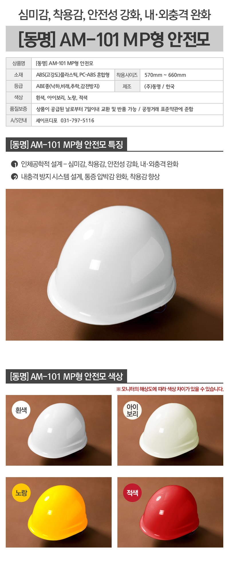 AM-101/일반안전모/동명/1개