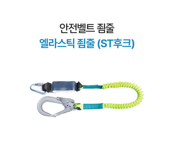 죔줄/ST/엘라스틱/동명/투명쇼바적용