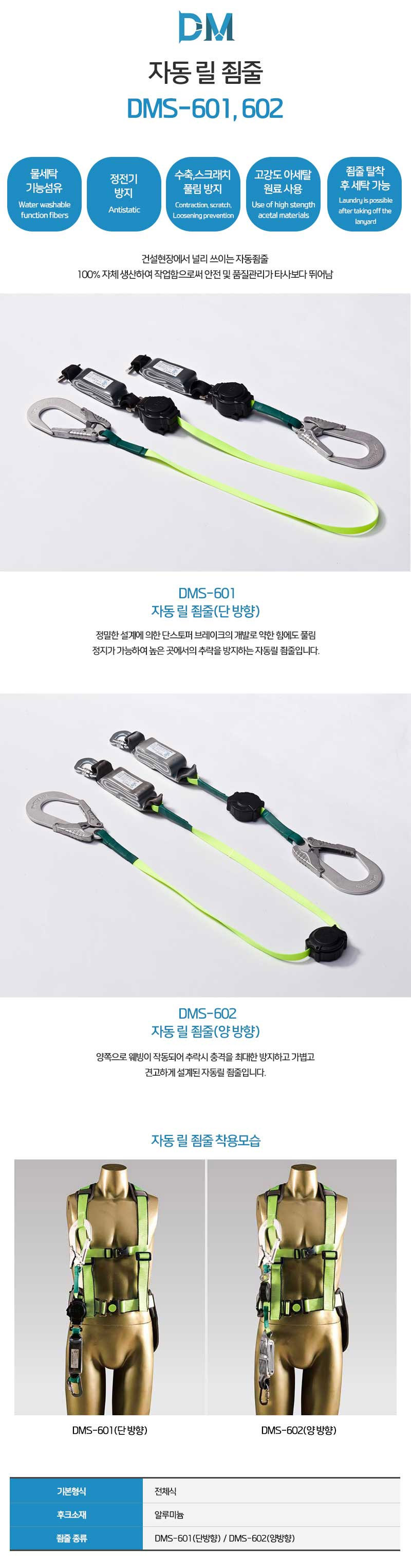DMS-602/죔줄/자동릴양방향/동명