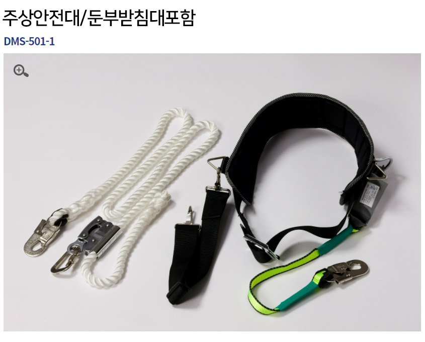 DMS-501-1/주상안전대/둔부받침대포함/동명