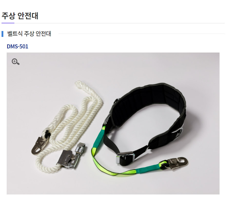 DMS-501/주상안전대/동명