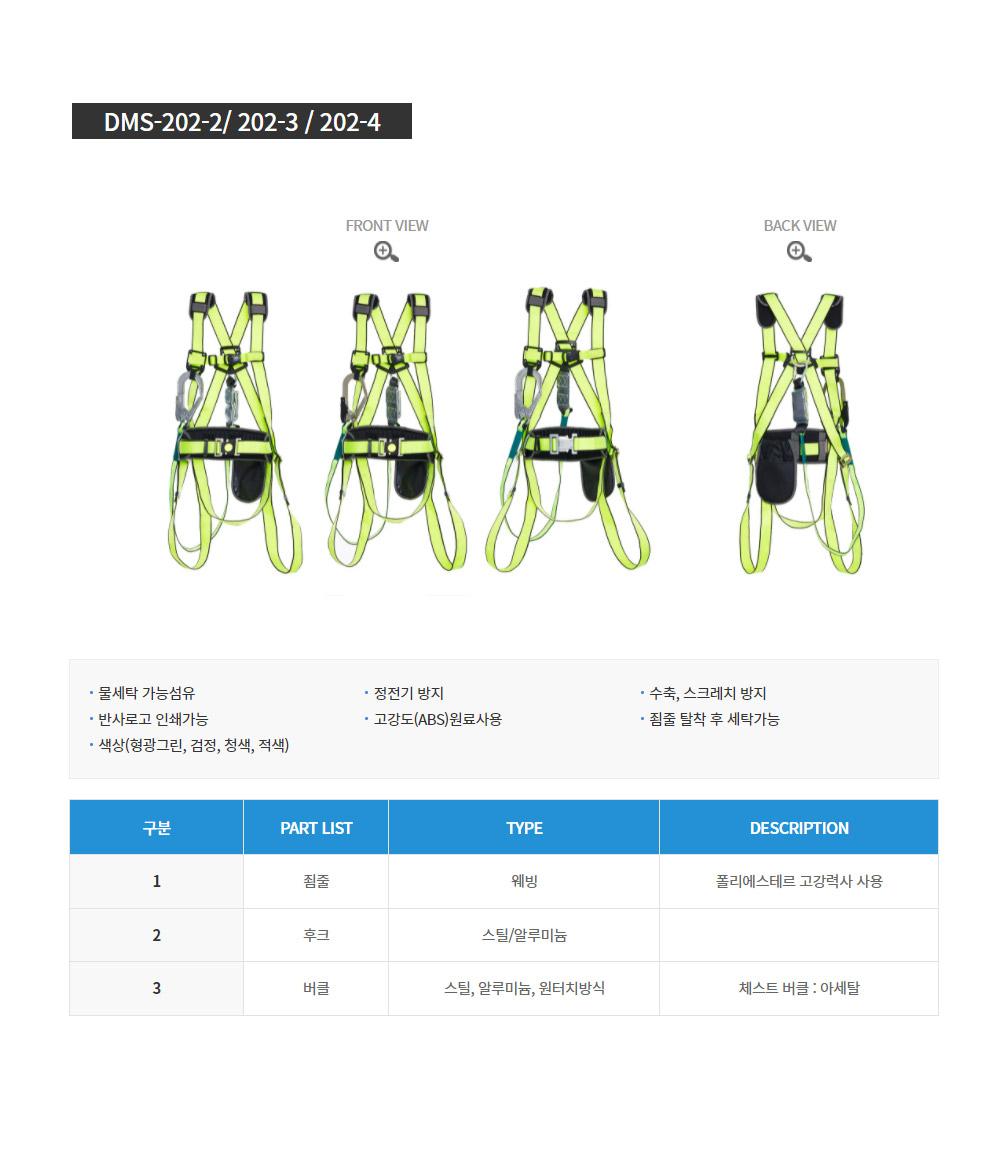 DMS-202-3/안전벨트/전체식/웨빙죔줄/ST후크/ST자동버클/동명